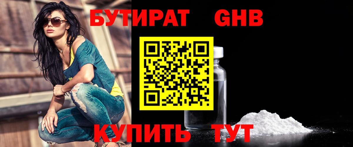 Бутират  Вход с VPN  Аргун  БУТИРАТ 99% 