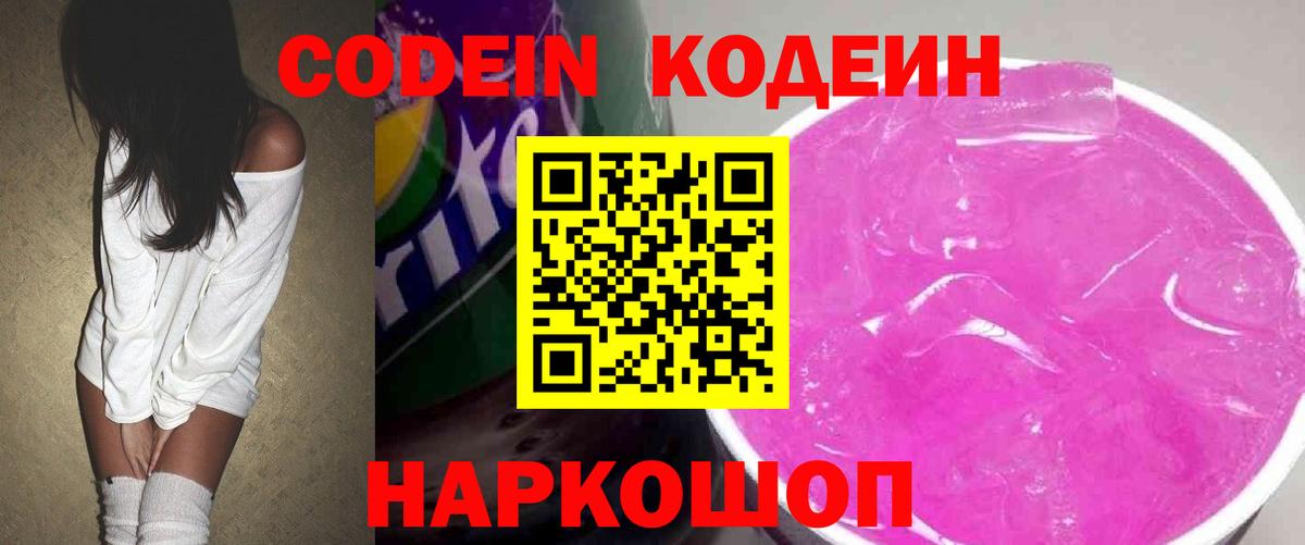 Кодеин напиток Lean (лин)  Вход с VPN  Аргун  Кодеин напиток Lean (лин) 