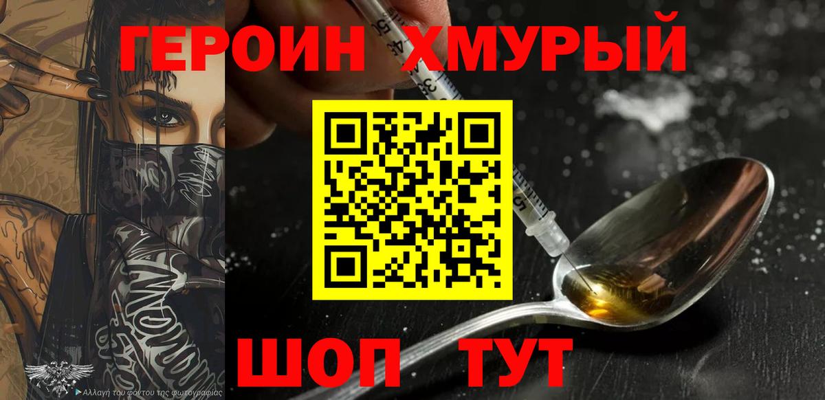 ГЕРОИН  Вход с VPN  Аргун  ГЕРОИН VHQ 
