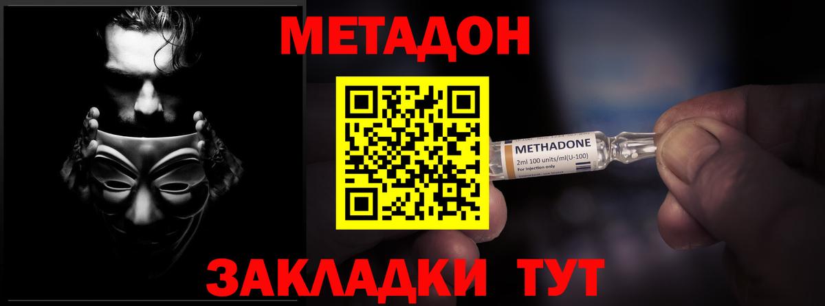 площадка наркотические препараты  Вход с VPN  Аргун  МЕТАДОН methadone 